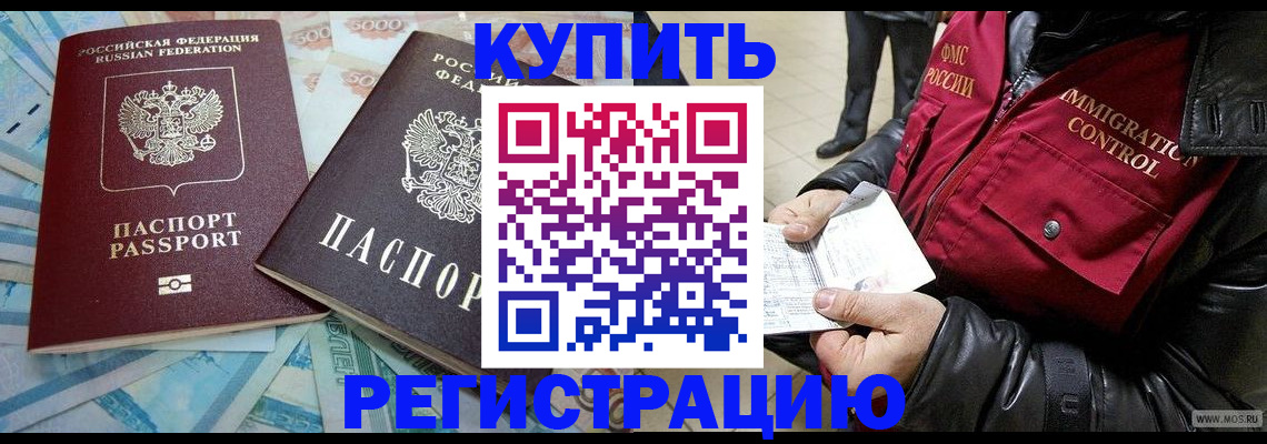 временная прописка в Невельске