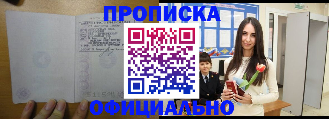 прописка поиск в Невельске