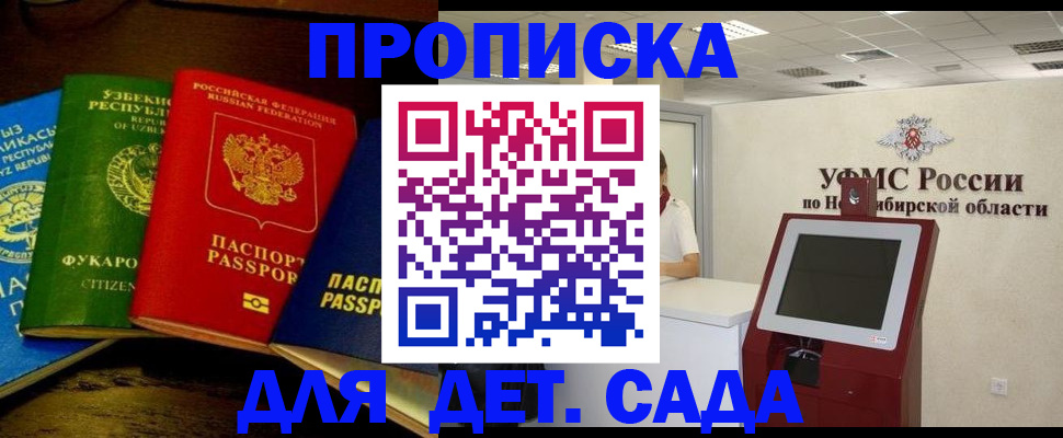 прописка для военкомата в Невельске