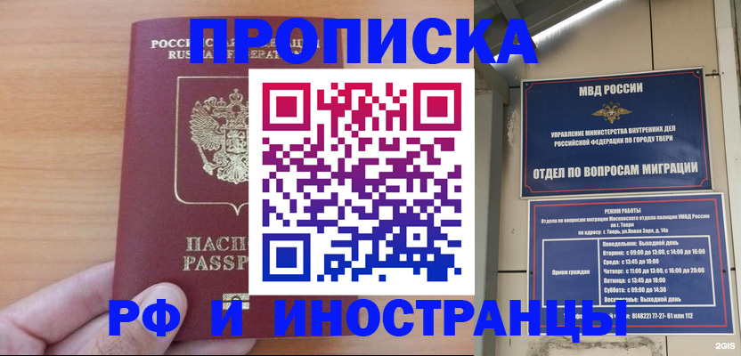 прописка 2025 в Невельске